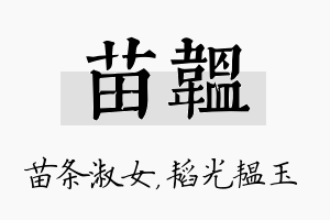 苗韫名字的寓意及含义