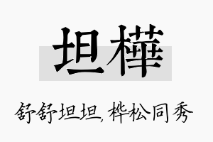 坦桦名字的寓意及含义