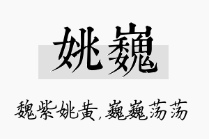 姚巍名字的寓意及含义