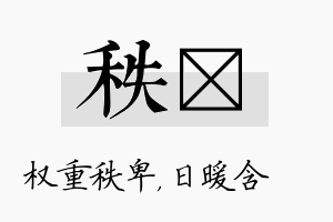 秩芃名字的寓意及含义