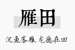 雁田名字的寓意及含义