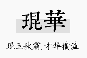 琨华名字的寓意及含义