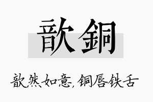 歆铜名字的寓意及含义