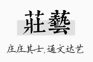 庄艺名字的寓意及含义