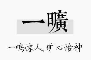 一旷名字的寓意及含义