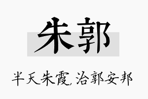 朱郭名字的寓意及含义