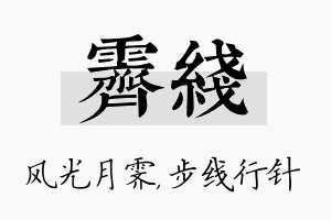 霁线名字的寓意及含义