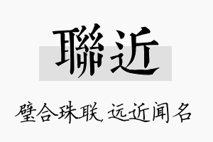 联近名字的寓意及含义