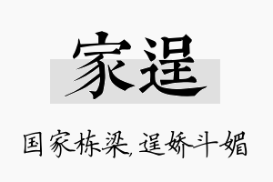 家逞名字的寓意及含义