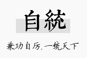 自统名字的寓意及含义