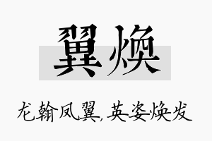 翼焕名字的寓意及含义