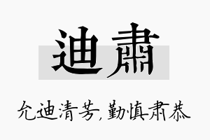 迪肃名字的寓意及含义