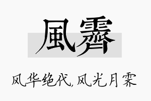 风霁名字的寓意及含义