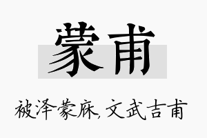 蒙甫名字的寓意及含义