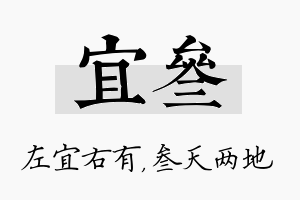 宜叁名字的寓意及含义