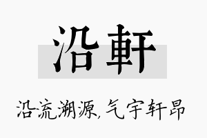 沿轩名字的寓意及含义