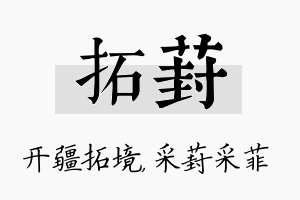 拓葑名字的寓意及含义