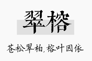 翠榕名字的寓意及含义