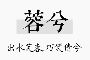 蓉兮名字的寓意及含义