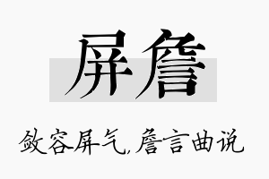 屏詹名字的寓意及含义