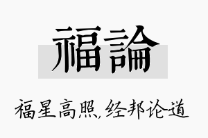 福论名字的寓意及含义