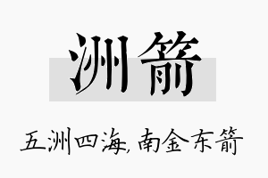 洲箭名字的寓意及含义