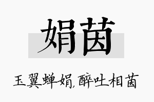 娟茵名字的寓意及含义