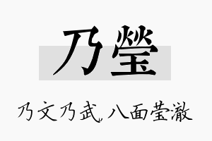 乃莹名字的寓意及含义