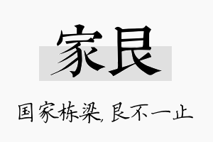 家艮名字的寓意及含义