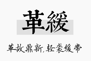 革缓名字的寓意及含义