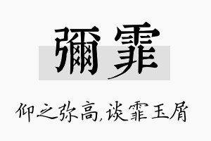 弥霏名字的寓意及含义