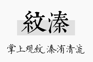 纹溱名字的寓意及含义