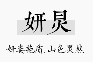 妍炅名字的寓意及含义