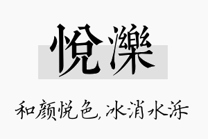 悦泺名字的寓意及含义