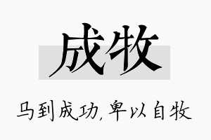 成牧名字的寓意及含义