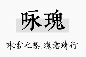 咏瑰名字的寓意及含义