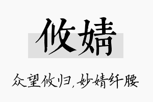 攸婧名字的寓意及含义