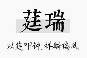 莛瑞名字的寓意及含义