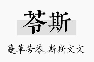 苓斯名字的寓意及含义