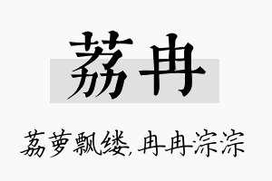 荔冉名字的寓意及含义