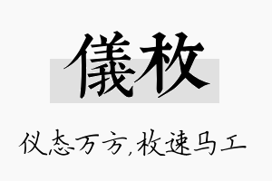 仪枚名字的寓意及含义