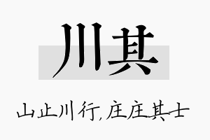 川其名字的寓意及含义