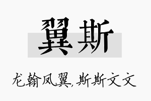 翼斯名字的寓意及含义