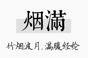 烟满名字的寓意及含义