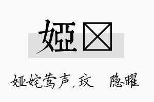 娅玟名字的寓意及含义