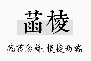 菡棱名字的寓意及含义