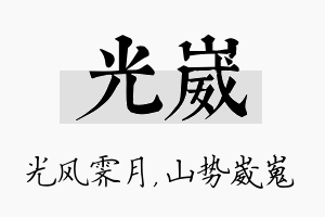 光崴名字的寓意及含义