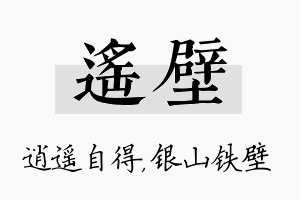 遥壁名字的寓意及含义