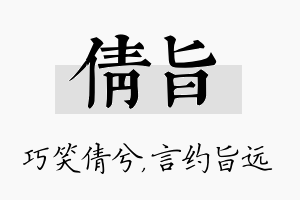 倩旨名字的寓意及含义