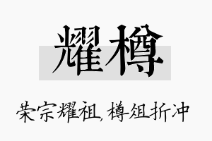 耀樽名字的寓意及含义